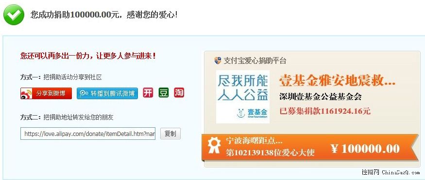寧波海曙距點貿易有限公司捐款10萬元