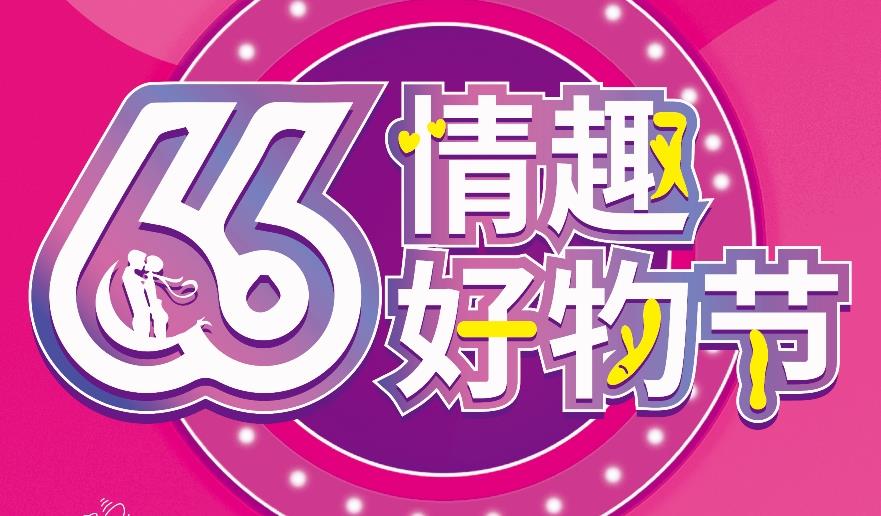66Ȥ﹝(ji)sȤ(i)w
