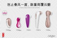 Satisfyer - Ј(chng)عߵƷƈDƬ8